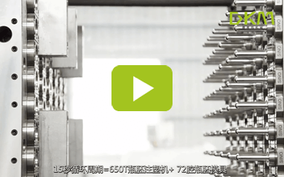 48腔瓶胚生产线--PG电子